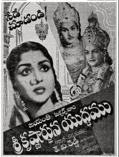 Sri Krishnarjuna Yuddham